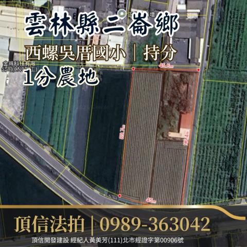 雲林二崙法拍農地-3