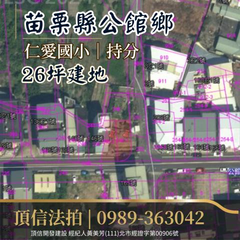 苗栗公館建地法拍-3