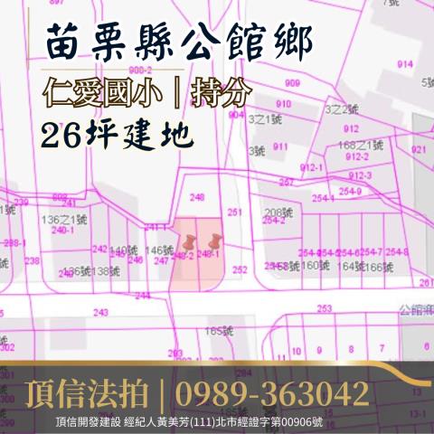 苗栗公館建地法拍-4