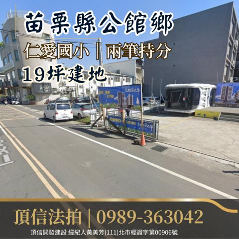 苗栗公館法拍建地-1