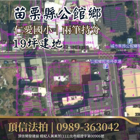 苗栗公館法拍建地-3