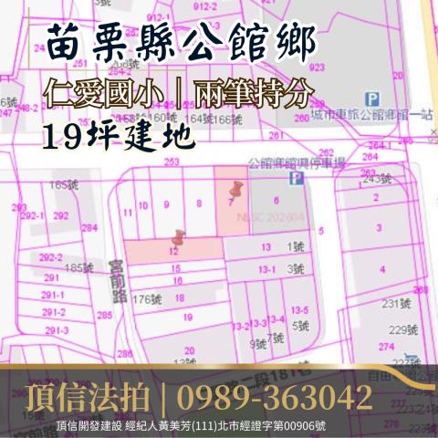 苗栗公館法拍建地-4