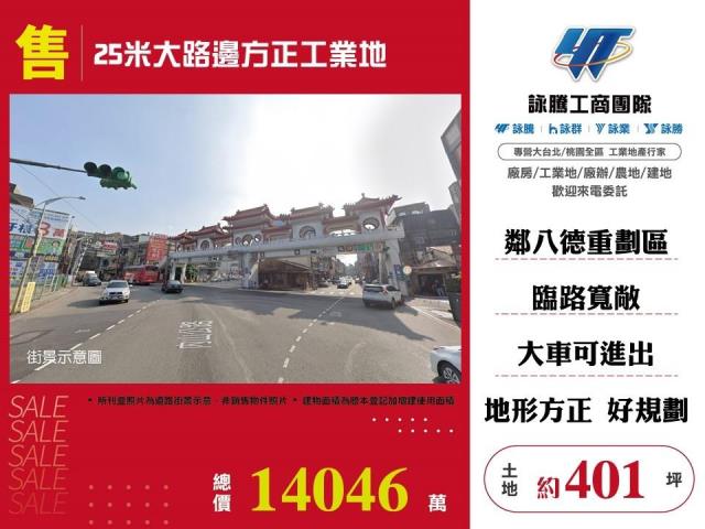 桃園大溪工業地-1