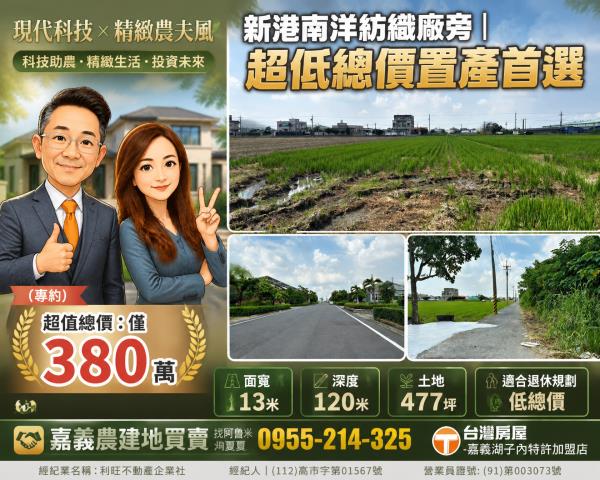 嘉義農地-1