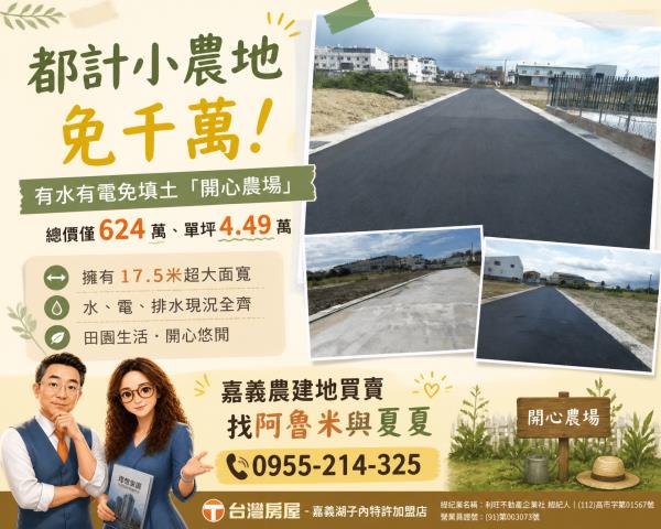 嘉義西區農地-1