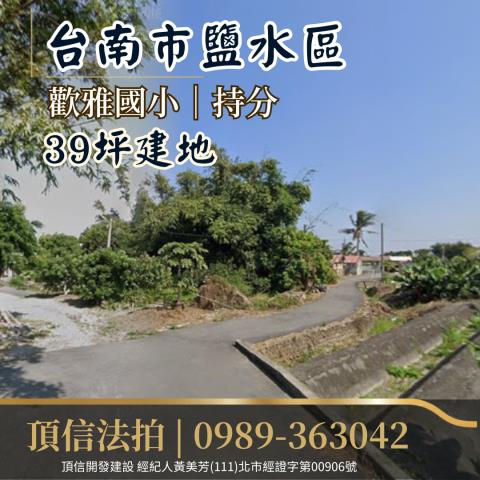 鹽水建地法拍-1