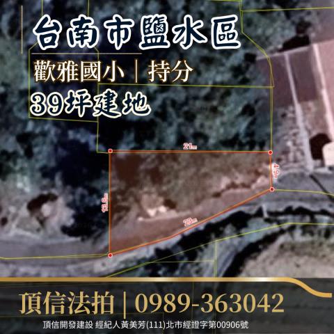 鹽水建地法拍-2
