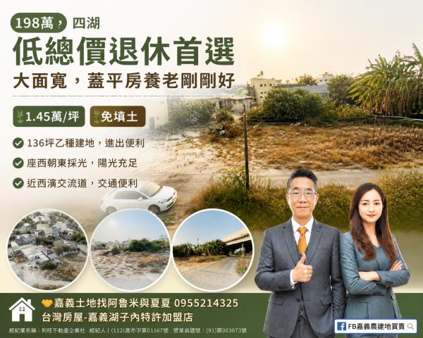 雲林四湖建地-1