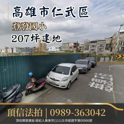 高雄建地法拍-2