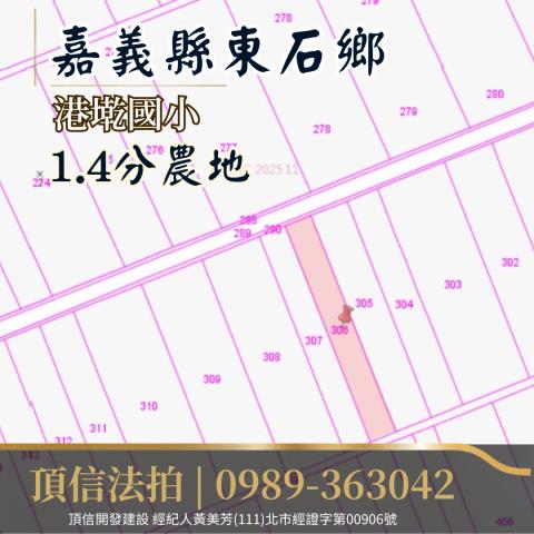 東石農地法拍-4