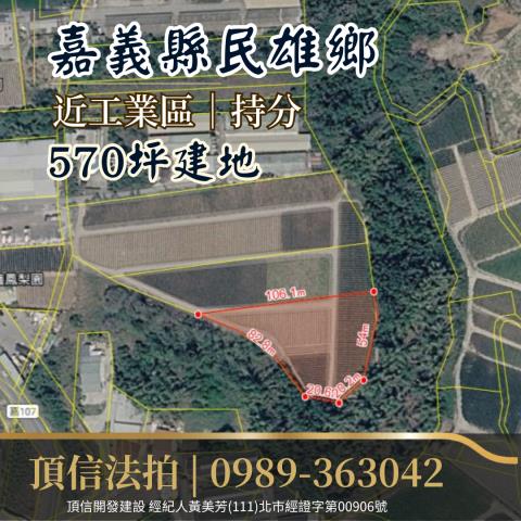 民雄拍賣建地-2