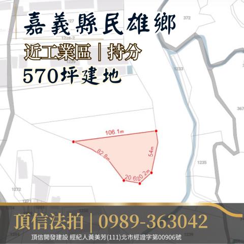 民雄拍賣建地-3