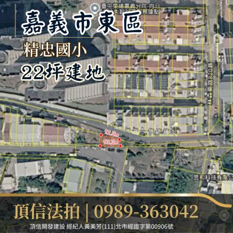 東區建地拍賣-2