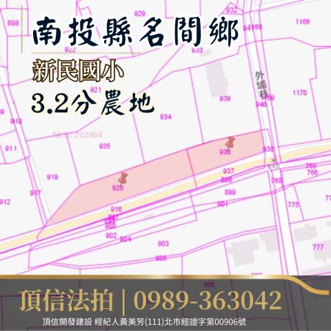 南投名間農地法拍-4