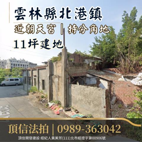 北港法拍建地-2