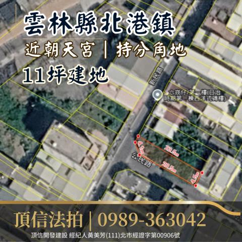 北港法拍建地-3