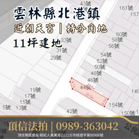 北港法拍建地-4