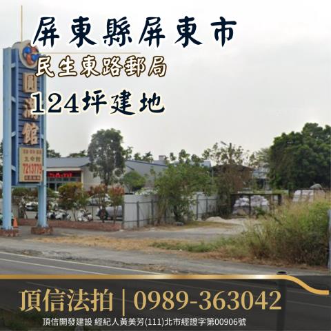 屏東市建地法拍-1