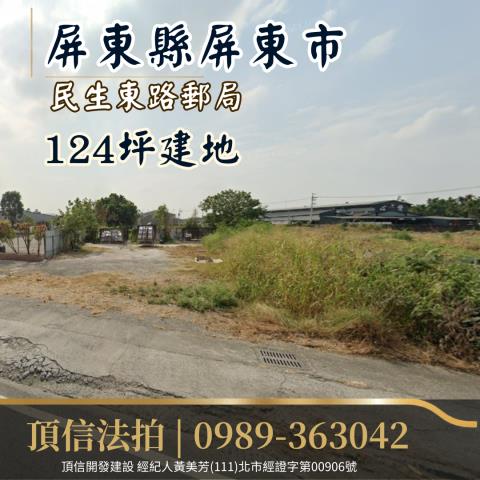 屏東市建地法拍-2