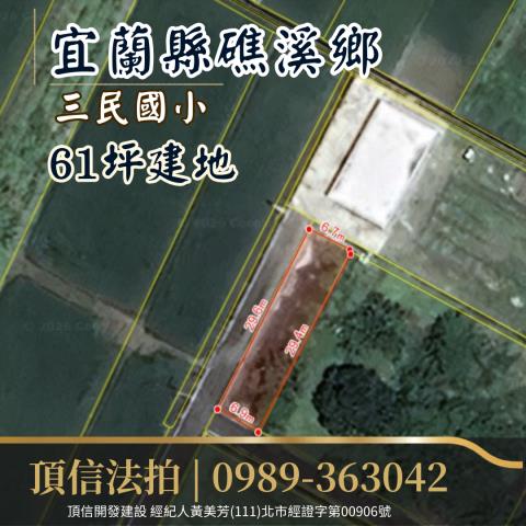 宜蘭礁溪建地法拍-3