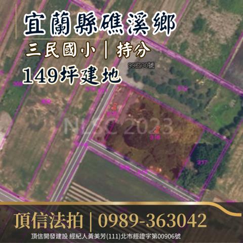 宜蘭礁溪建地法拍-3