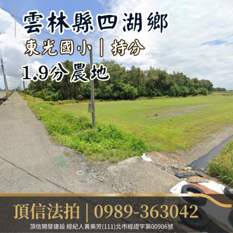 四湖農地法拍-1