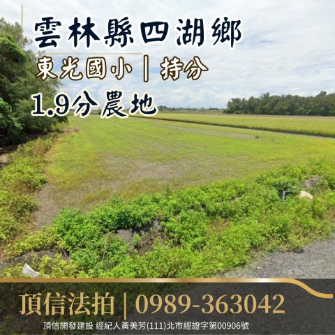 四湖農地法拍-2