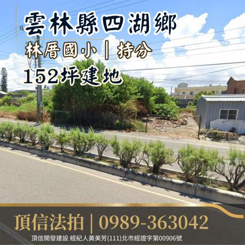四湖拍賣農地-1
