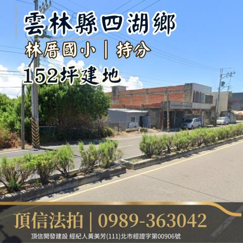四湖拍賣農地-2