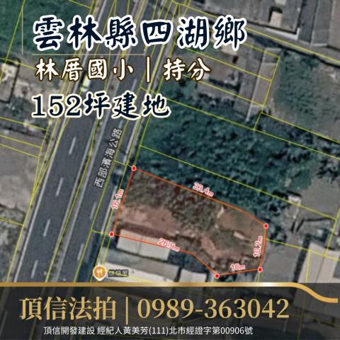 四湖拍賣農地-3