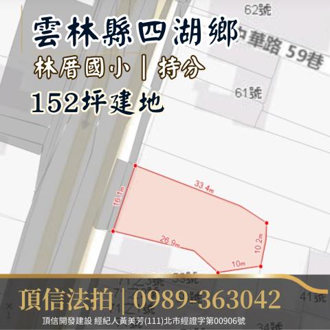 四湖拍賣農地-4