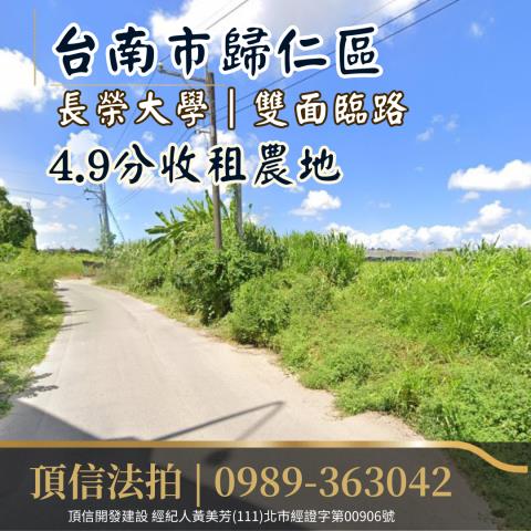 歸仁農地法拍-1
