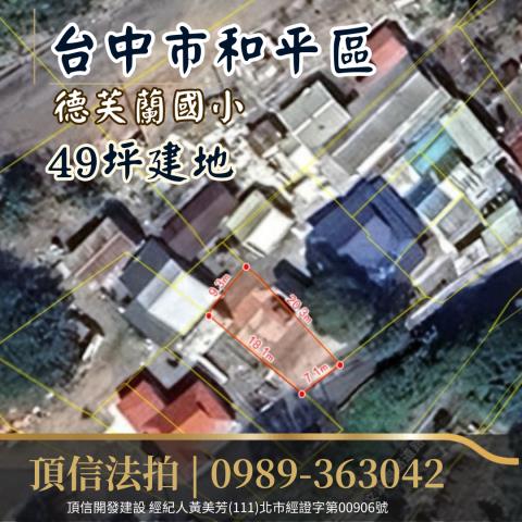 和平拍賣建地-3