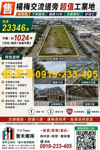 楊梅工業地-1