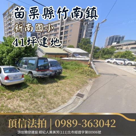 竹南建地拍賣-1