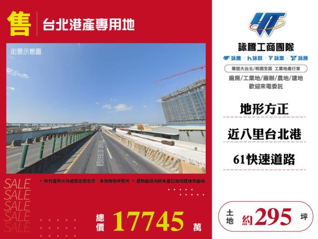 新北八里工業地-1