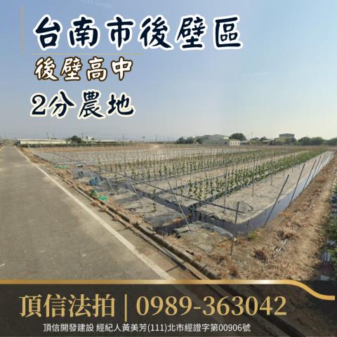 後壁農地拍賣-1