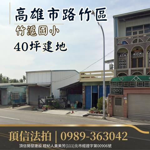 路竹法拍建地-1