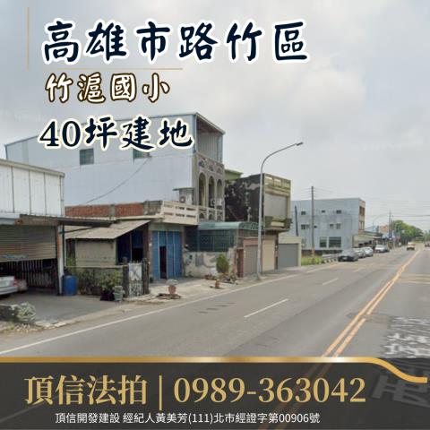 路竹法拍建地-2