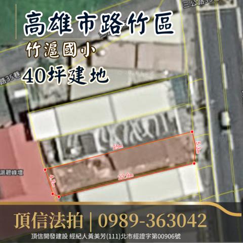 路竹法拍建地-3