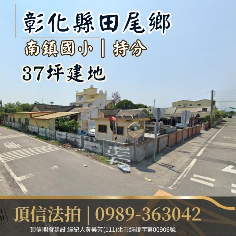 田尾法拍建地-1