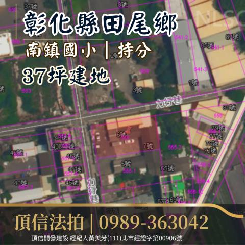 田尾法拍建地-3