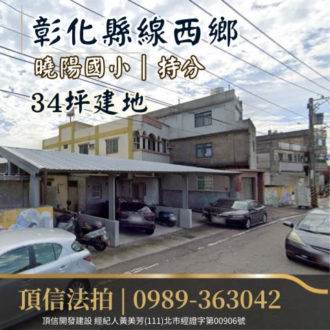 線西建地拍賣-2