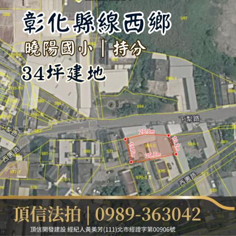 線西建地拍賣-3