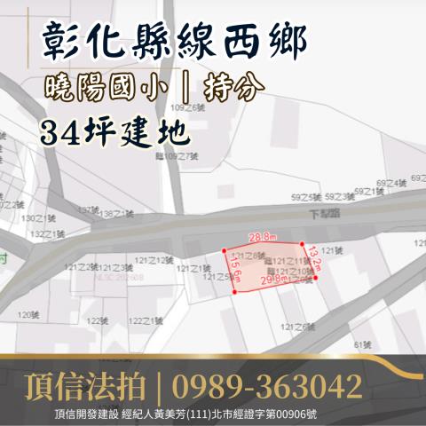 線西建地拍賣-4