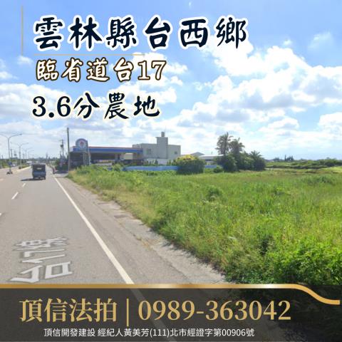 雲林法拍農地-1