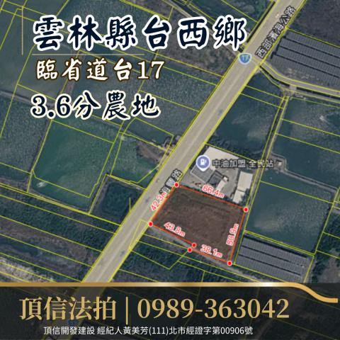 雲林法拍農地-3