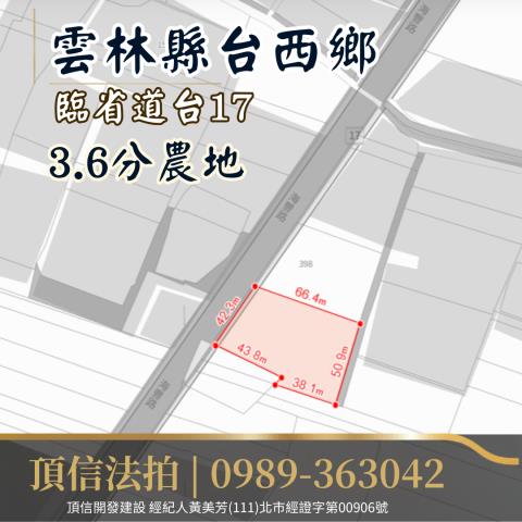 雲林法拍農地-4