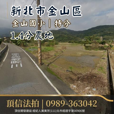 金山農地法拍-1