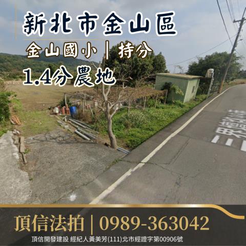 金山農地法拍-2
